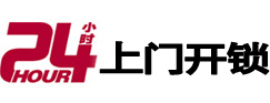 稻城24小时上门开锁公司